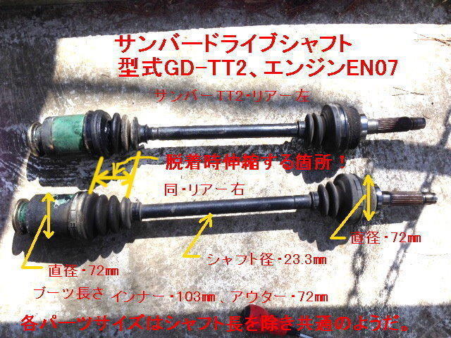 サンバートラック・TT2 ドライブシャフトブーツ交換（その２）: ZEUS SIDEBIKE &キャンパー